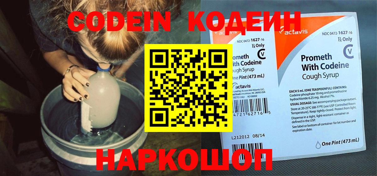 Codein Purple Drank  Вход с VPN  Тара  Кодеиновый сироп Lean Purple Drank 