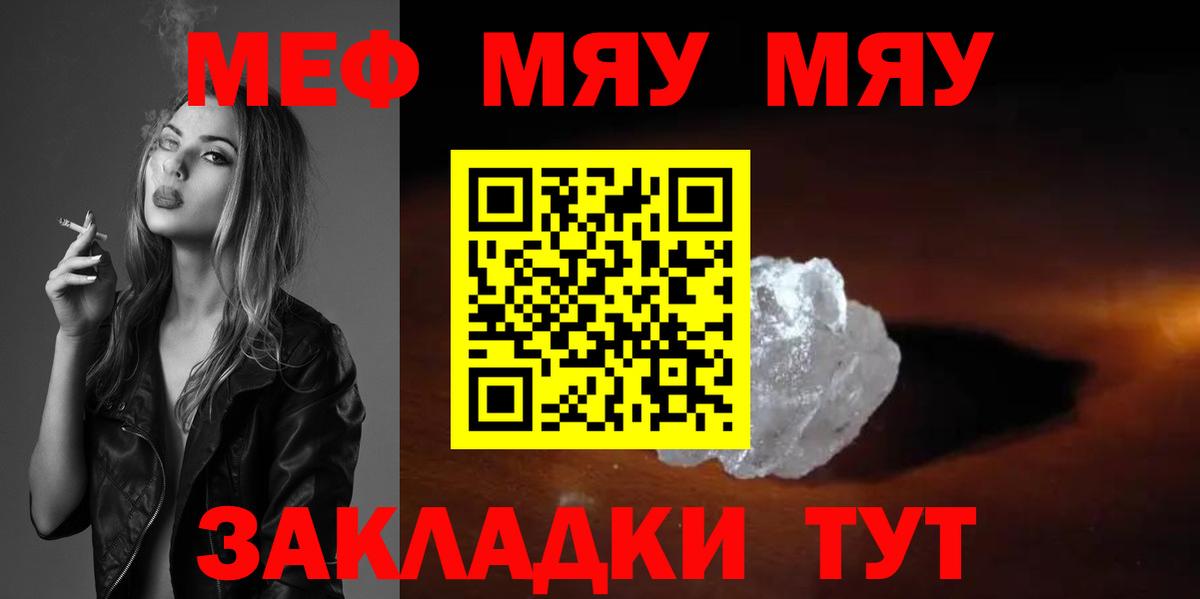 МЕФ кристаллы Тара
