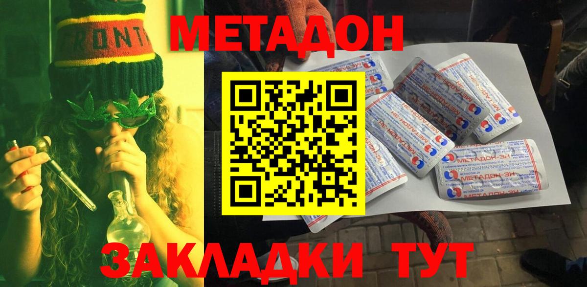 Метадон VHQ  Вход с VPN  Метадон мёд  Тара 